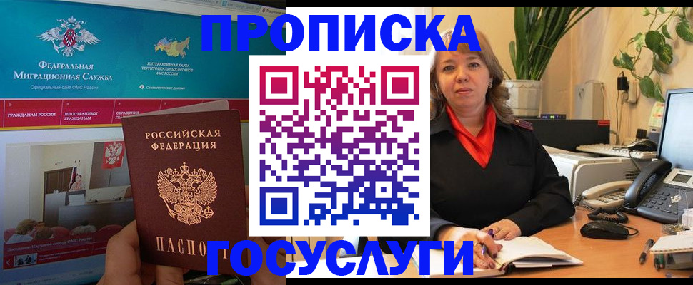 временная регистрация недорого в Щучье