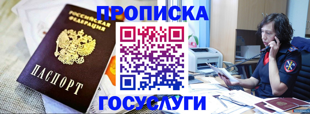 прописка законно в Щучье