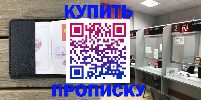 прописка для военкомата в Щучье