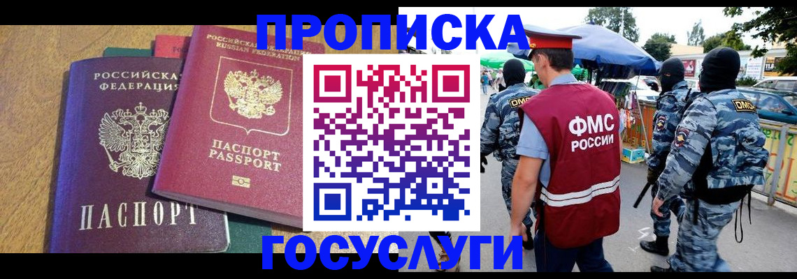 прописка 2025 в Щучье