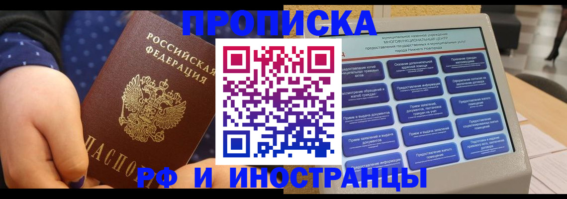 прописка для кредита в Щучье