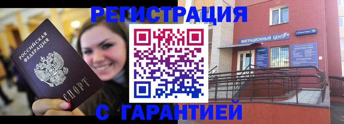 временная регистрация в Щучье