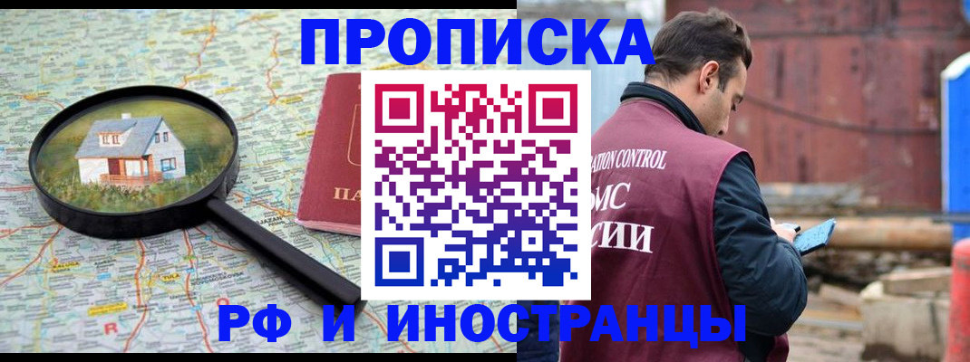 прописка от собственника в Щучье